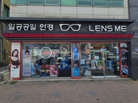 1001안경콘택트 렌즈미 양평점
