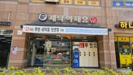 세탁아재요