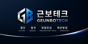 근보테크