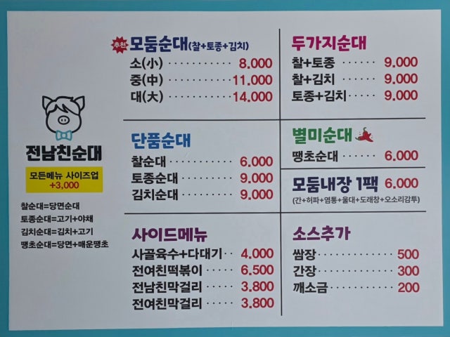 전남친순대 울산송정점