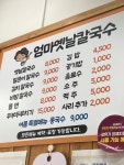 엄마옛날칼국수