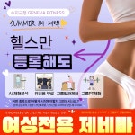 제네바휘트니스 수지점