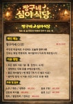 짱구네 심야식당
