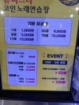 슈퍼스타코인노래연습장 구로디지털점