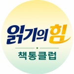 책통클럽&공필왕 독서논술