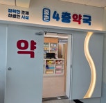 중촌4층약국