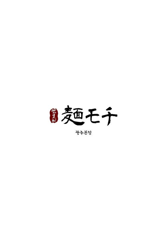 멘모찌 광주본점 사진