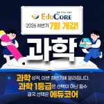 에듀코어과학학원