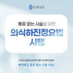 에스듈의원 청주점