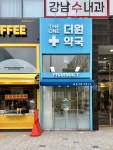 더원약국