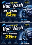 후워시