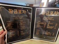 황금포차
