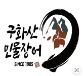 구화산민물장어