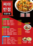 짜마반점
