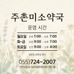 주촌미소약국