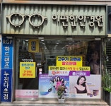 이편한안경원
