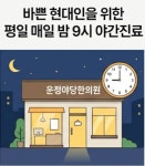 운정야당한의원