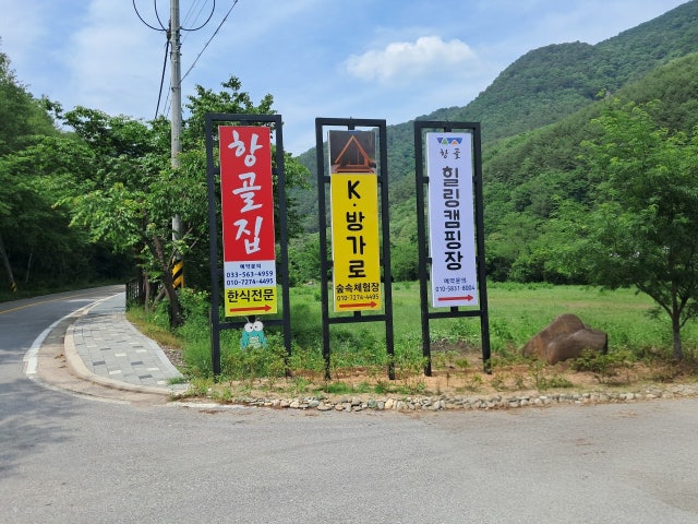 항골집