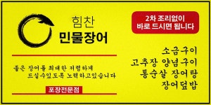 힘찬 민물장어