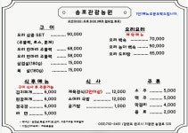 송호관광농원식당