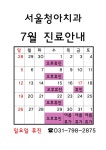 서울청아치과의원