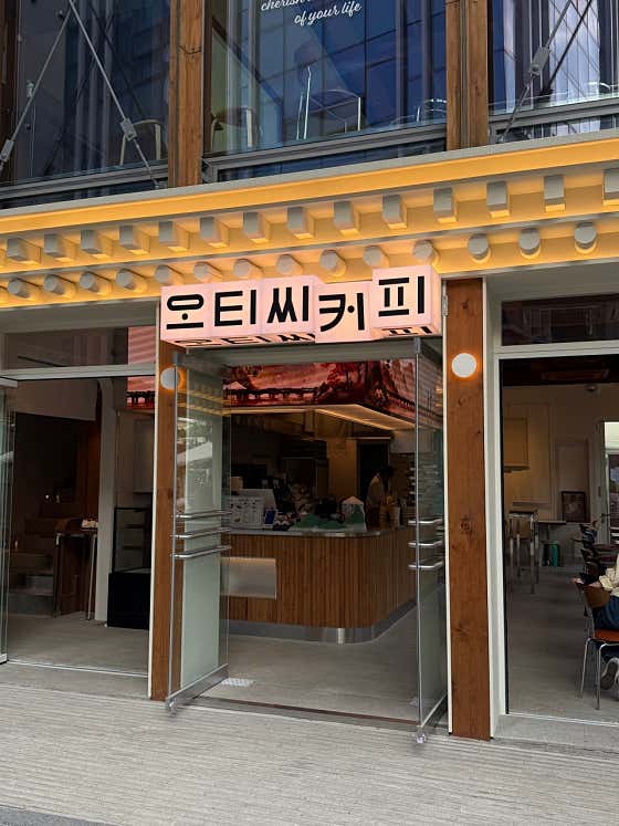오티씨커피 익선 사진