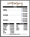 대백해물마을
