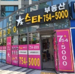 스타부동산공인중개사사무소