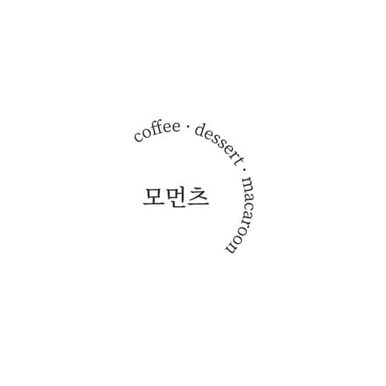 모먼츠 사진