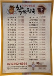 착한탕국