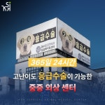 24시김승현외과동물메디컬센터