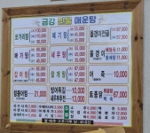 금강민물매운탕