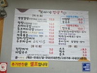 또바기밥상