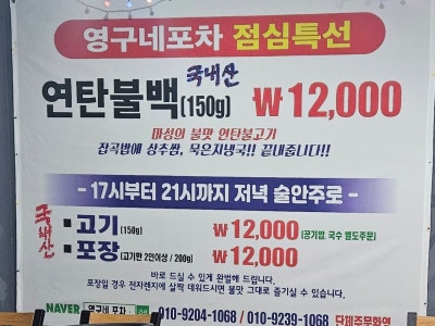 영구네포차 한식 대표 사진