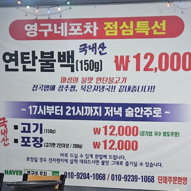 영구네포차 한식 대표 사진