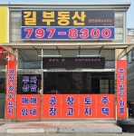 길부동산공인중개사사무소