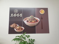보광반점