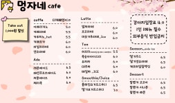 멍자네