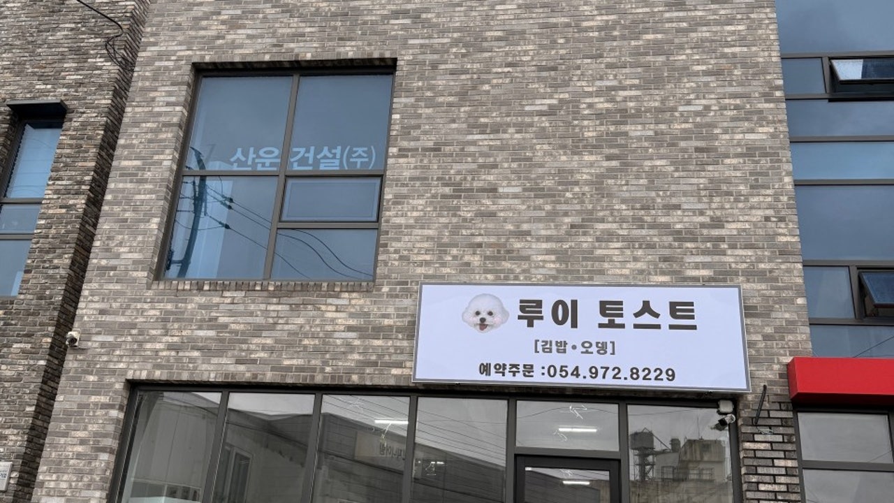 루이토스트