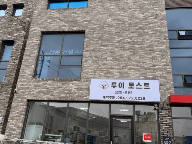 루이토스트
