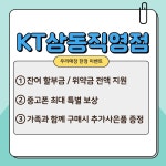 KT 지성정보통신 상동점