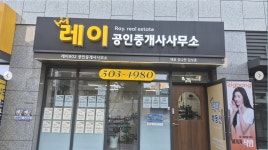 레이공인중개사사무소
