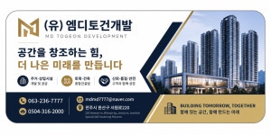 엠디토건개발