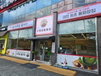 수통골돌짜장