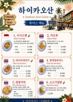 하이카오산 당산점