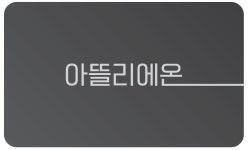 아뜰리에온