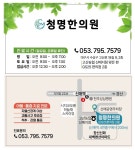 청명한의원