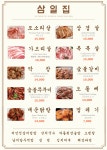 삼일집