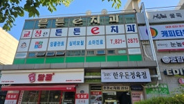 튼튼이치과의원