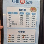 다미회포차